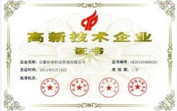 高新技術(shù)企業(yè)榮譽(yù)證書 高新技術(shù)企業(yè)榮譽(yù)證書